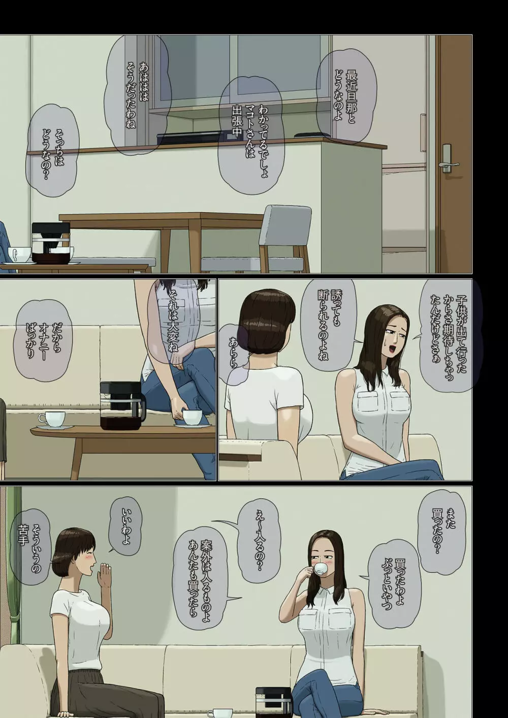 母子相姦～ヤキモチ～ - page10