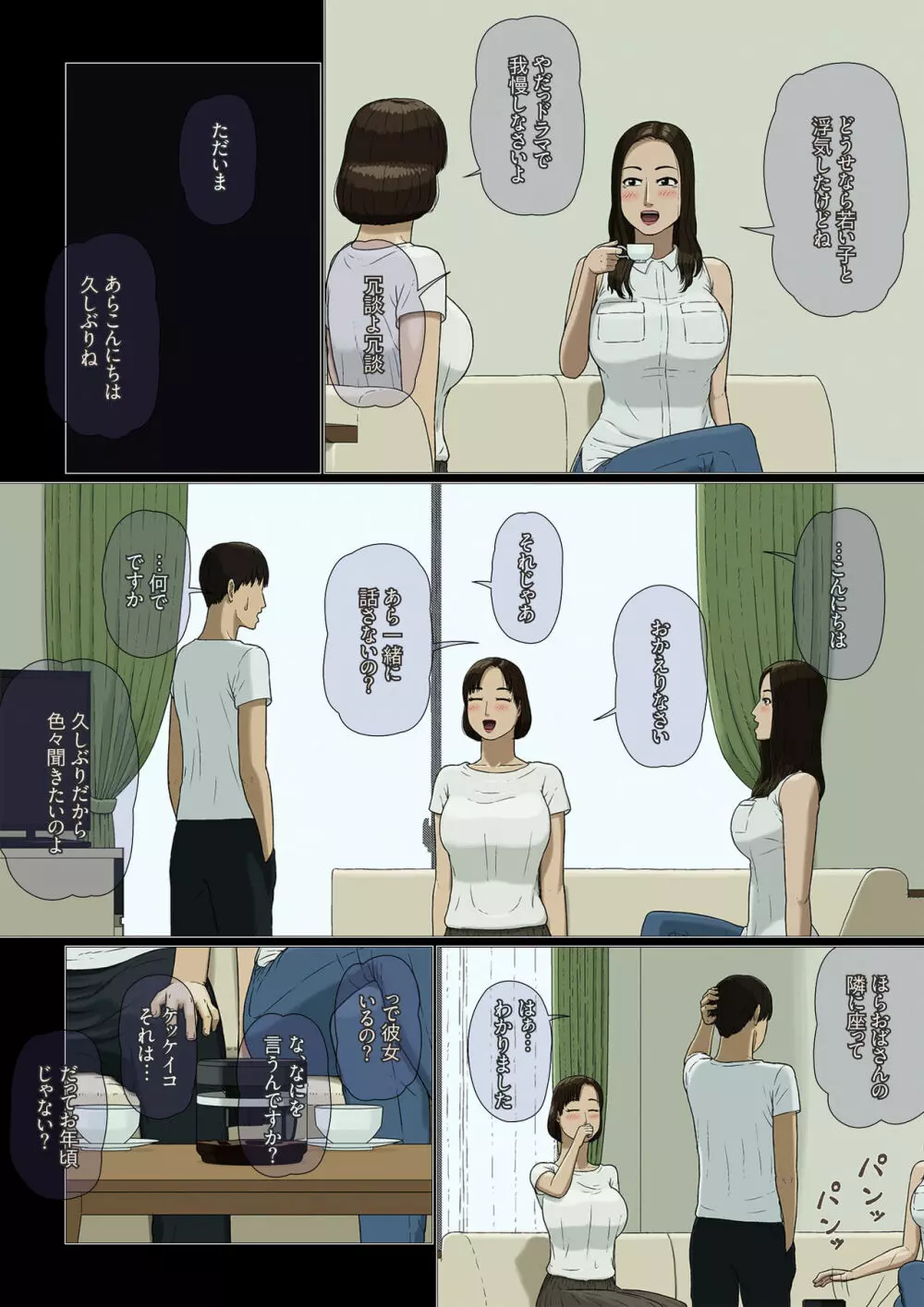 母子相姦～ヤキモチ～ - page11