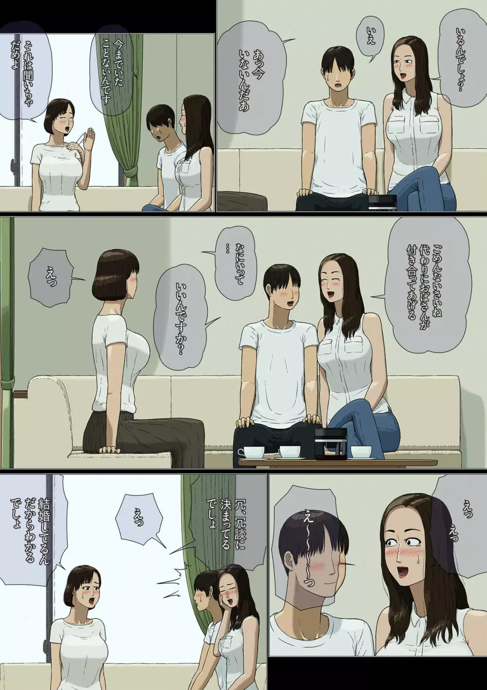 母子相姦～ヤキモチ～ - page12