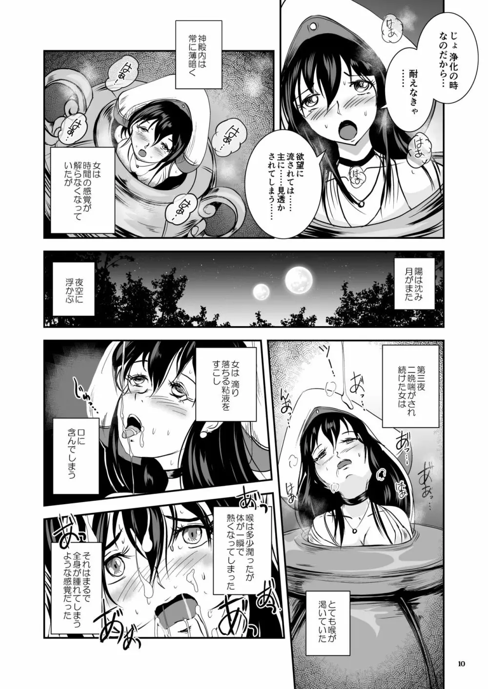 アンテージの巫女壷 - page11