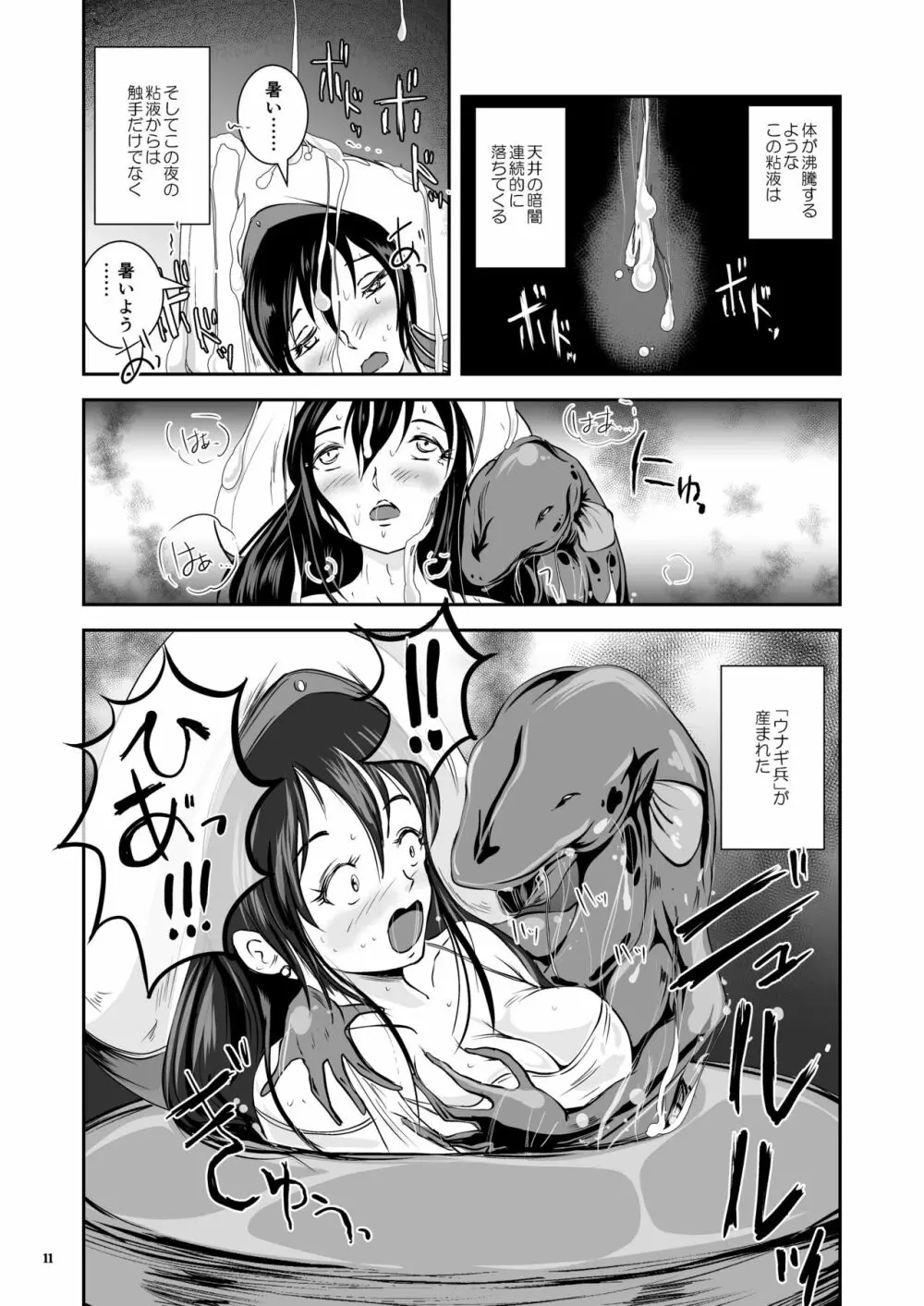 アンテージの巫女壷 - page12