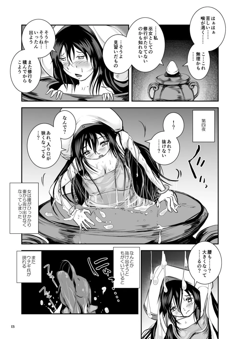 アンテージの巫女壷 - page14