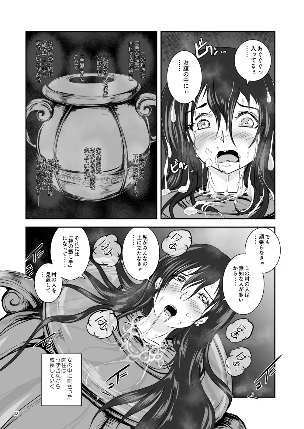 アンテージの巫女壷 - page18