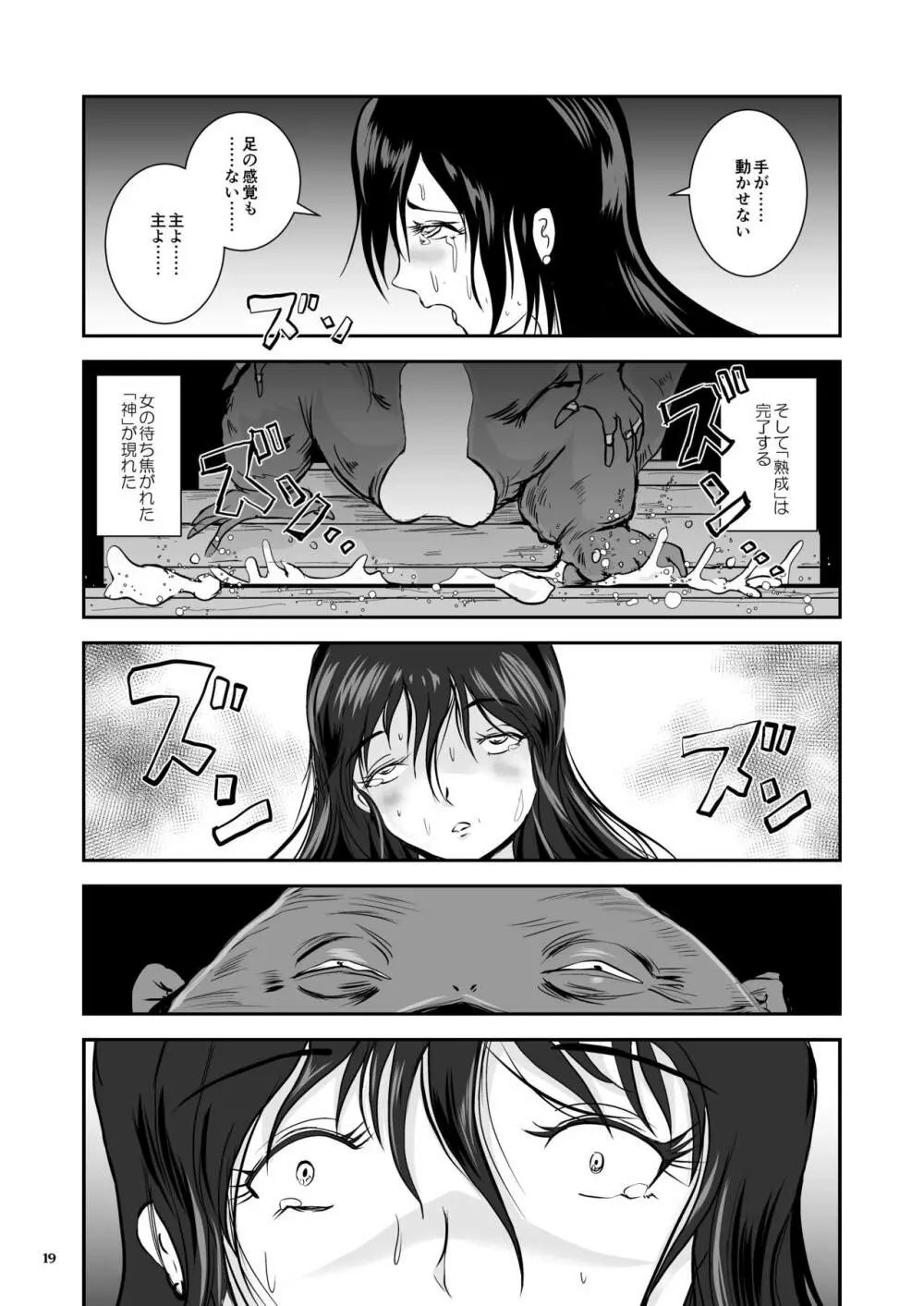 アンテージの巫女壷 - page20