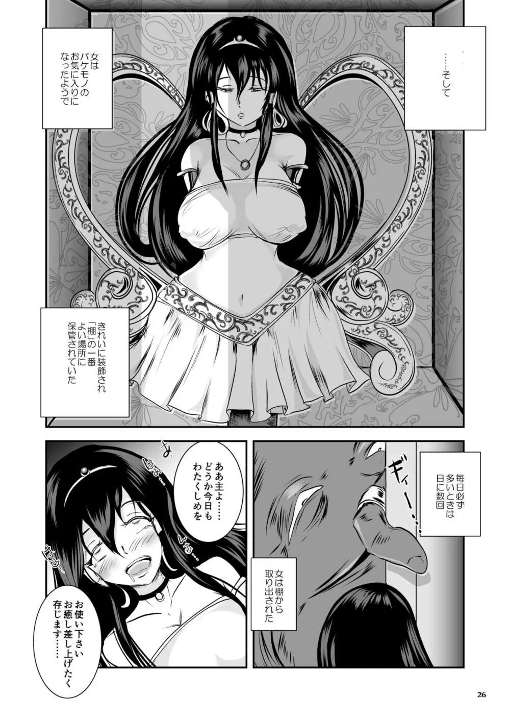 アンテージの巫女壷 - page27