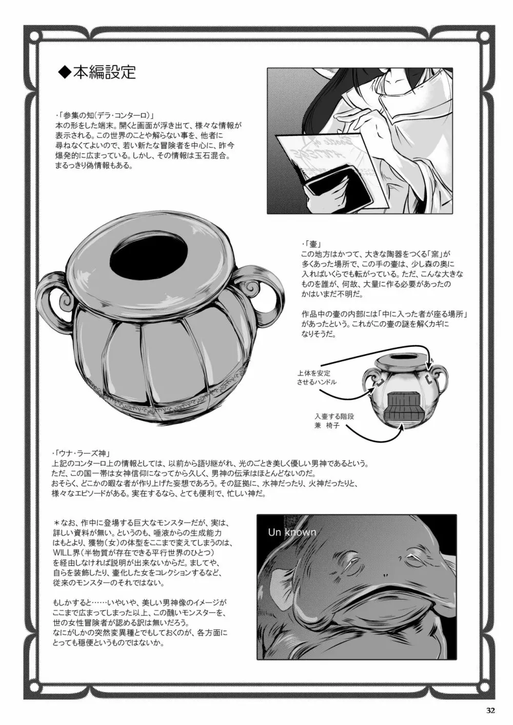 アンテージの巫女壷 - page33
