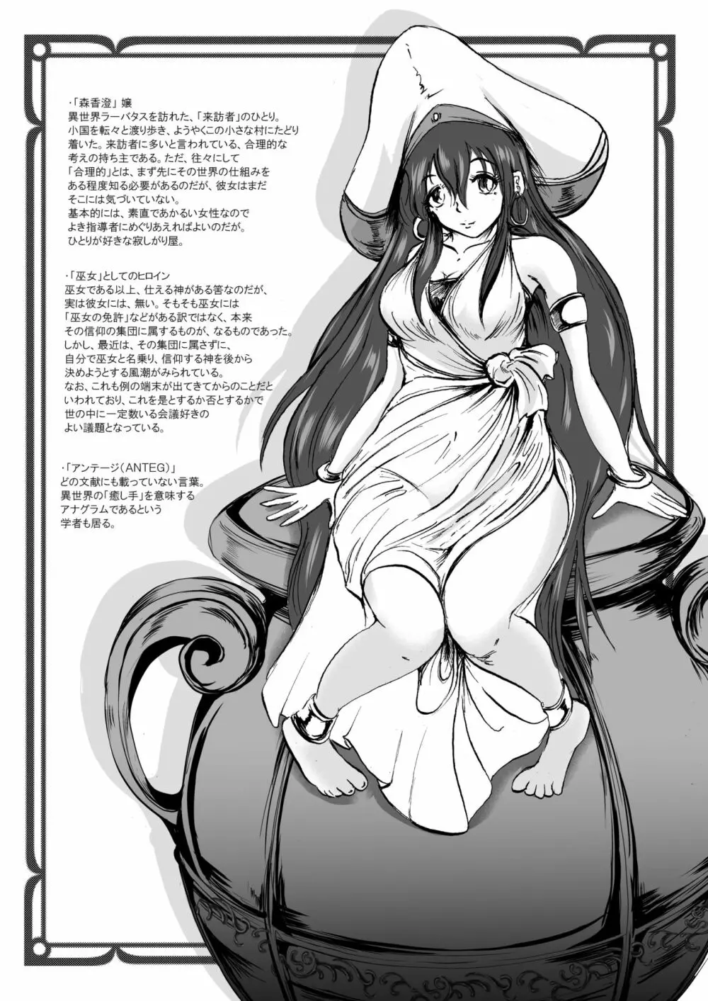 アンテージの巫女壷 - page34