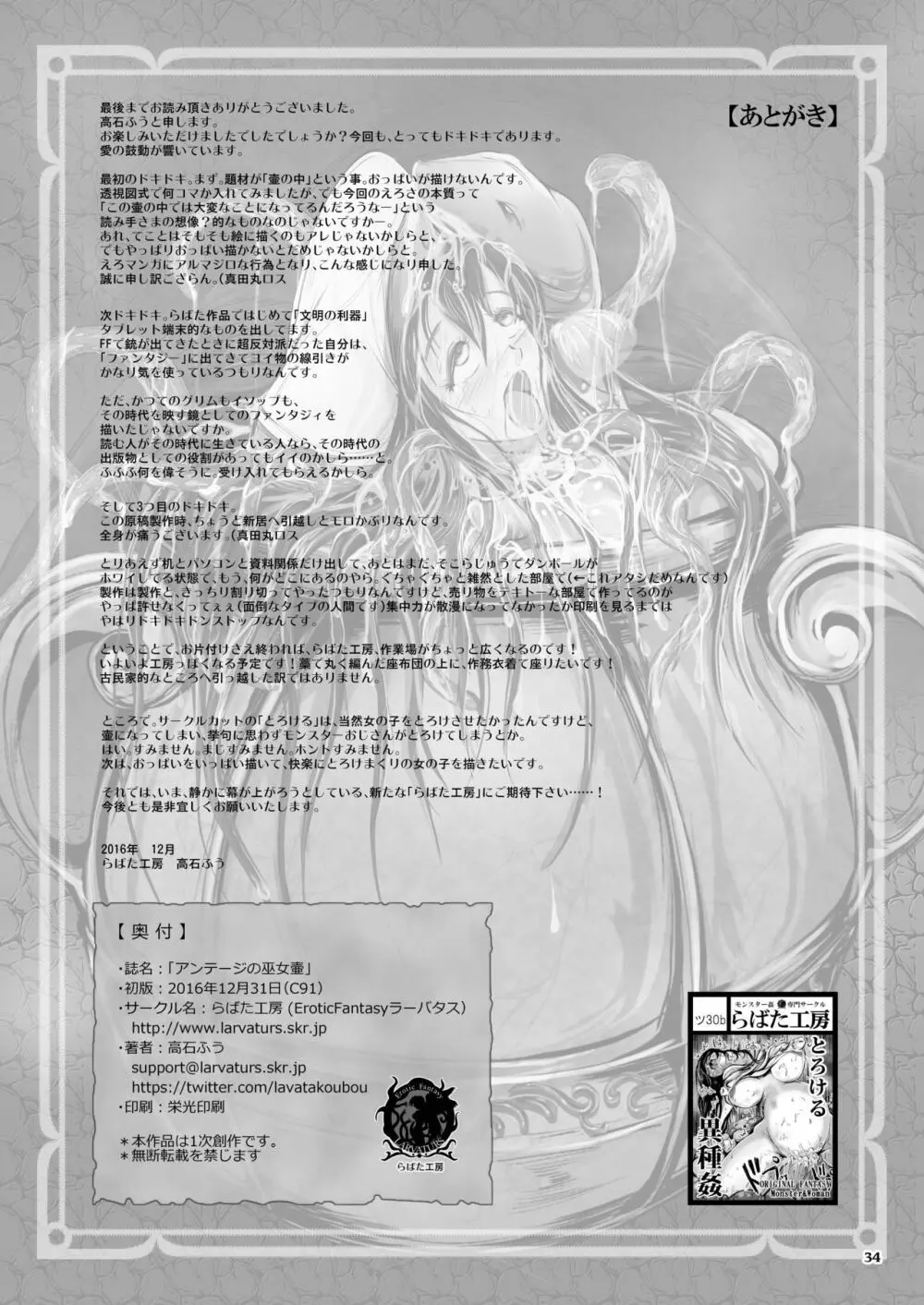 アンテージの巫女壷 - page35