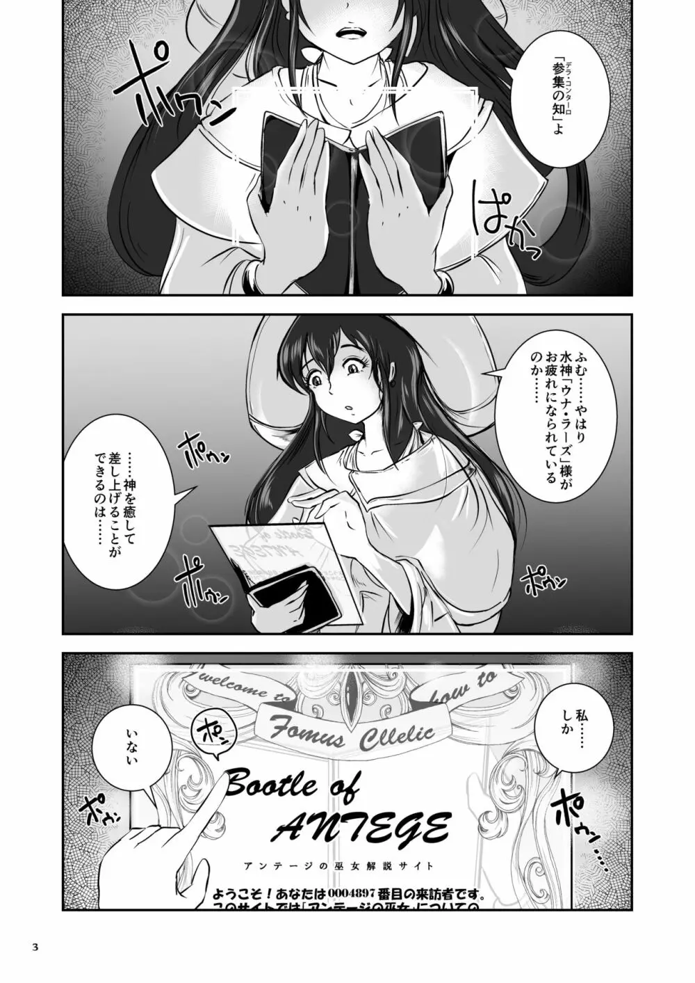 アンテージの巫女壷 - page4