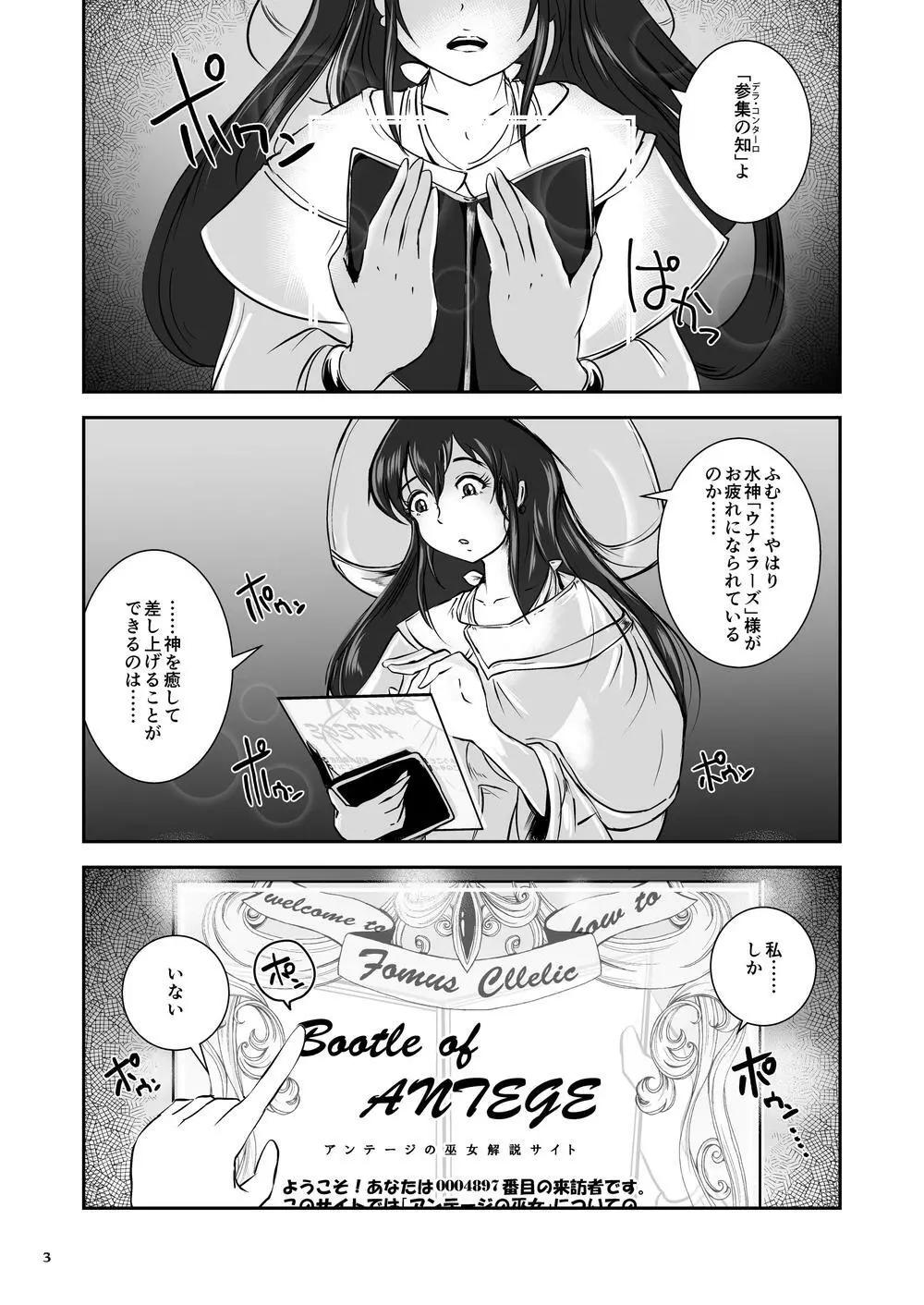 アンテージの巫女壷 - page40