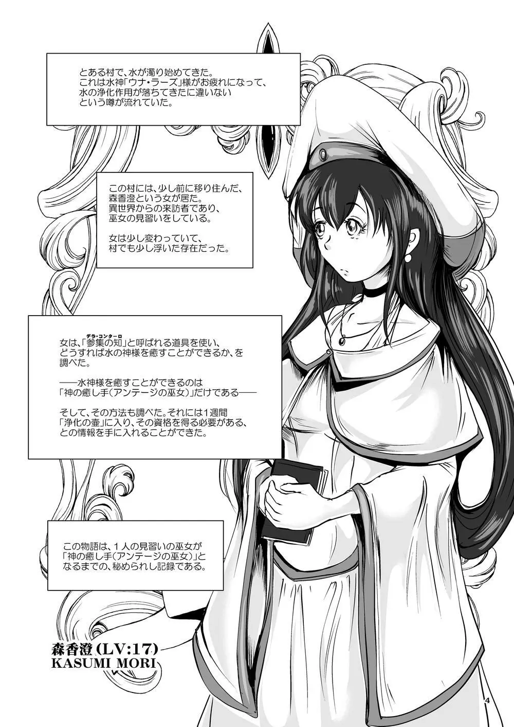 アンテージの巫女壷 - page41