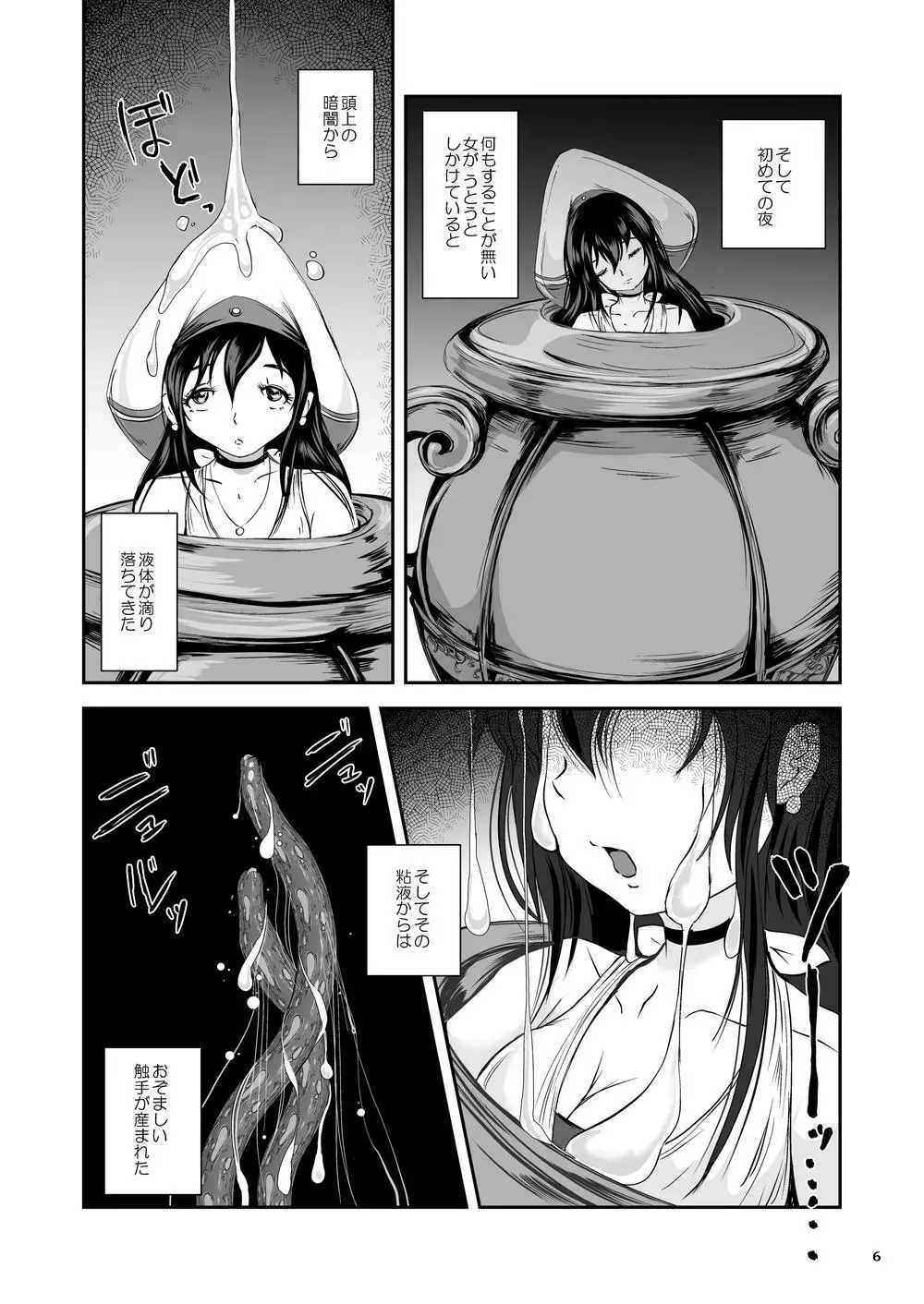 アンテージの巫女壷 - page43
