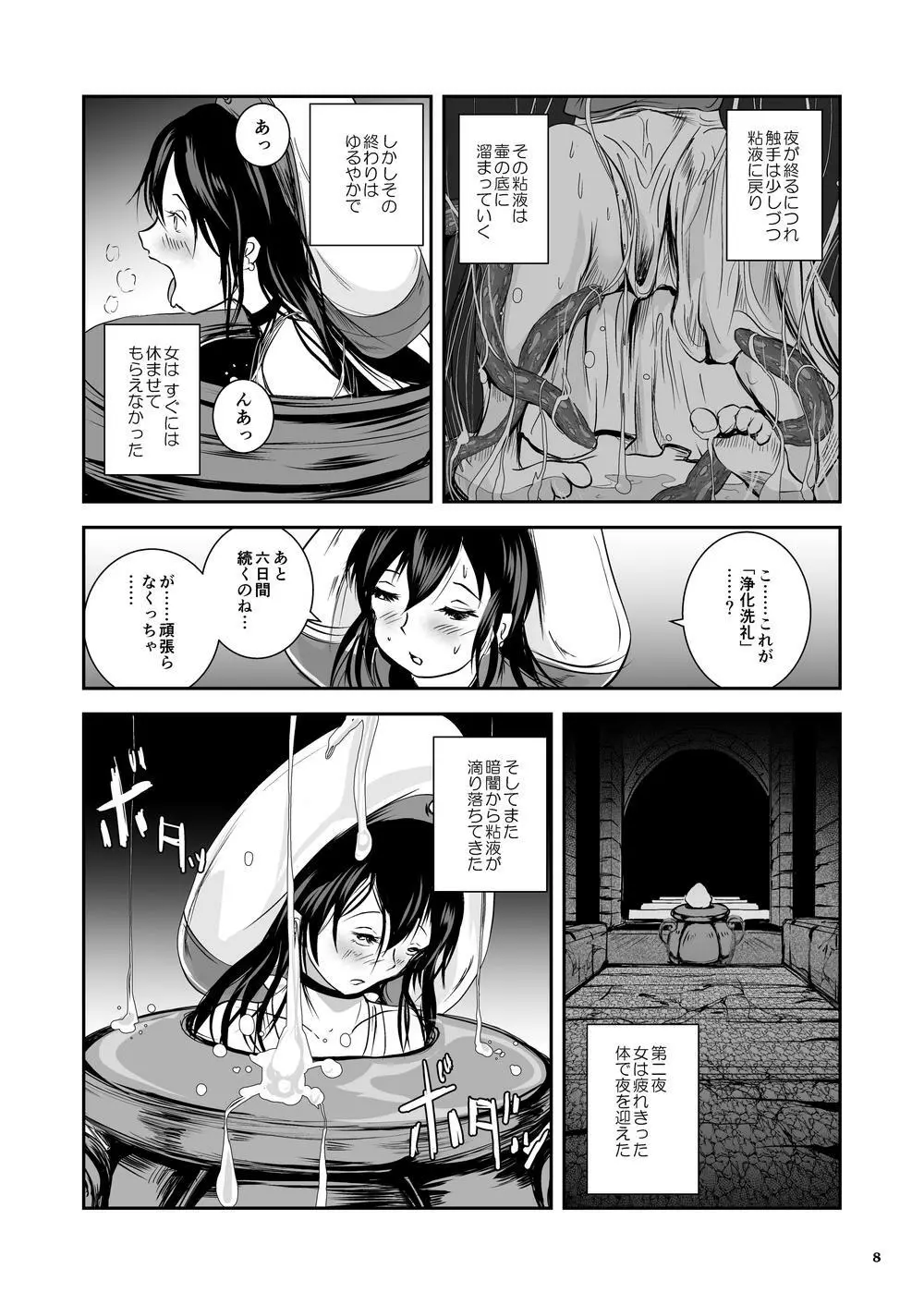 アンテージの巫女壷 - page45