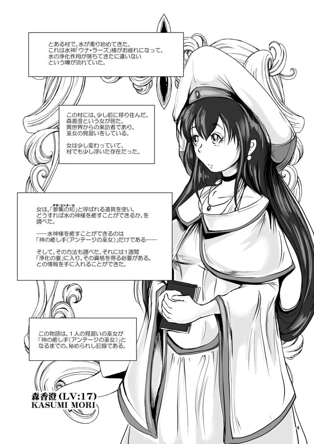 アンテージの巫女壷 - page5