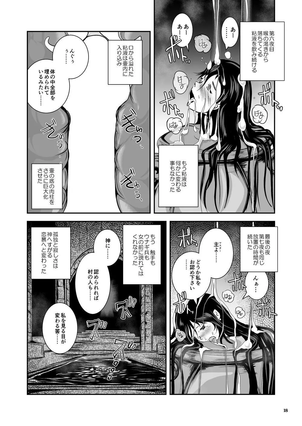 アンテージの巫女壷 - page55