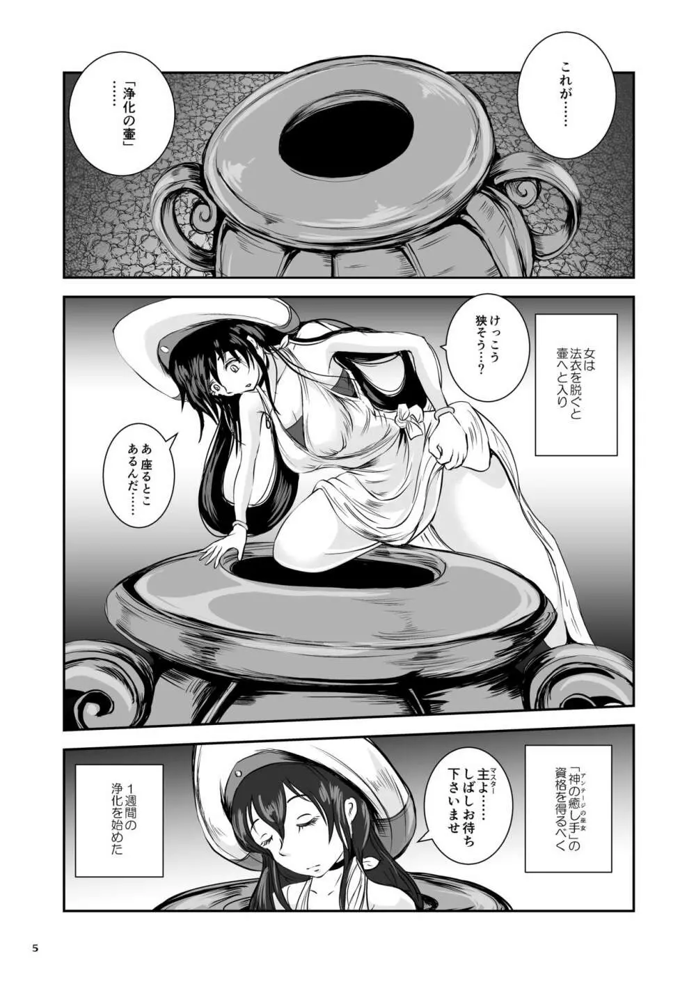 アンテージの巫女壷 - page6