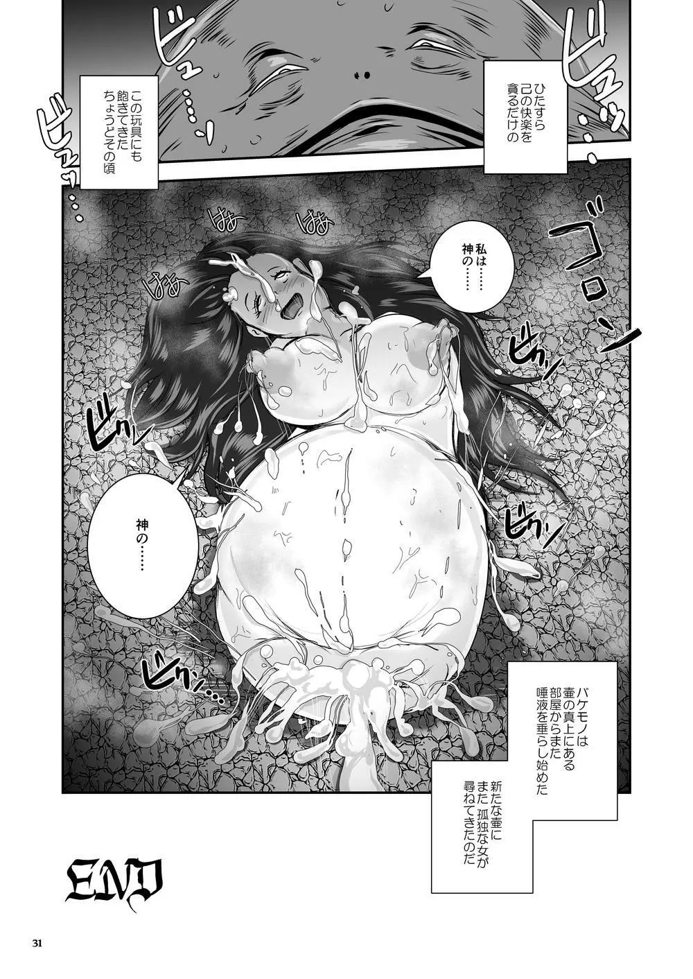 アンテージの巫女壷 - page68