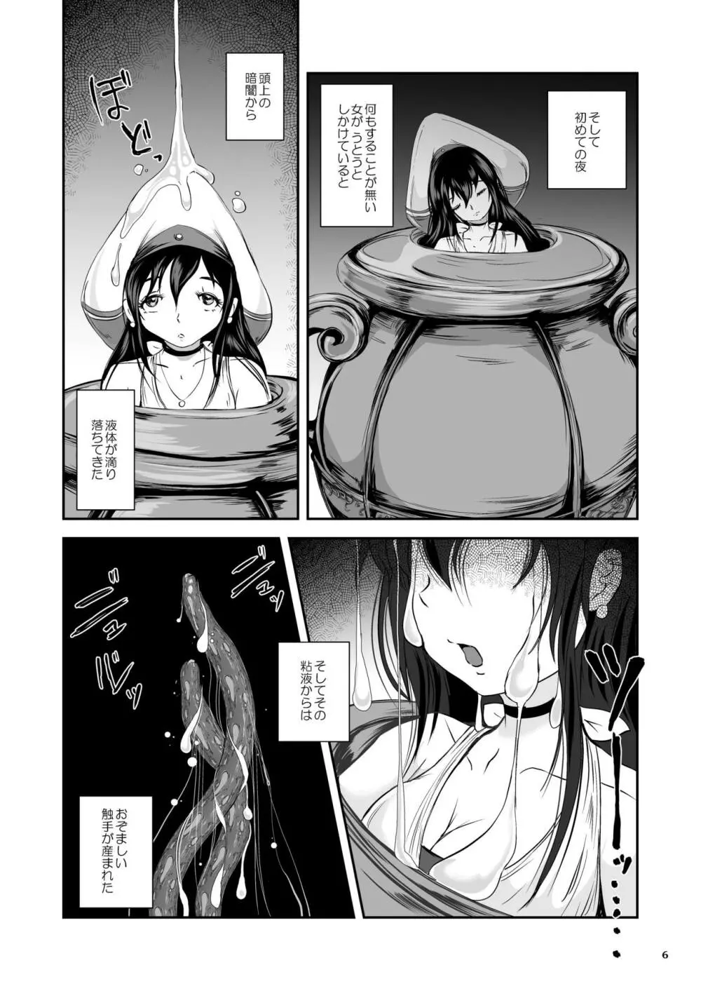 アンテージの巫女壷 - page7