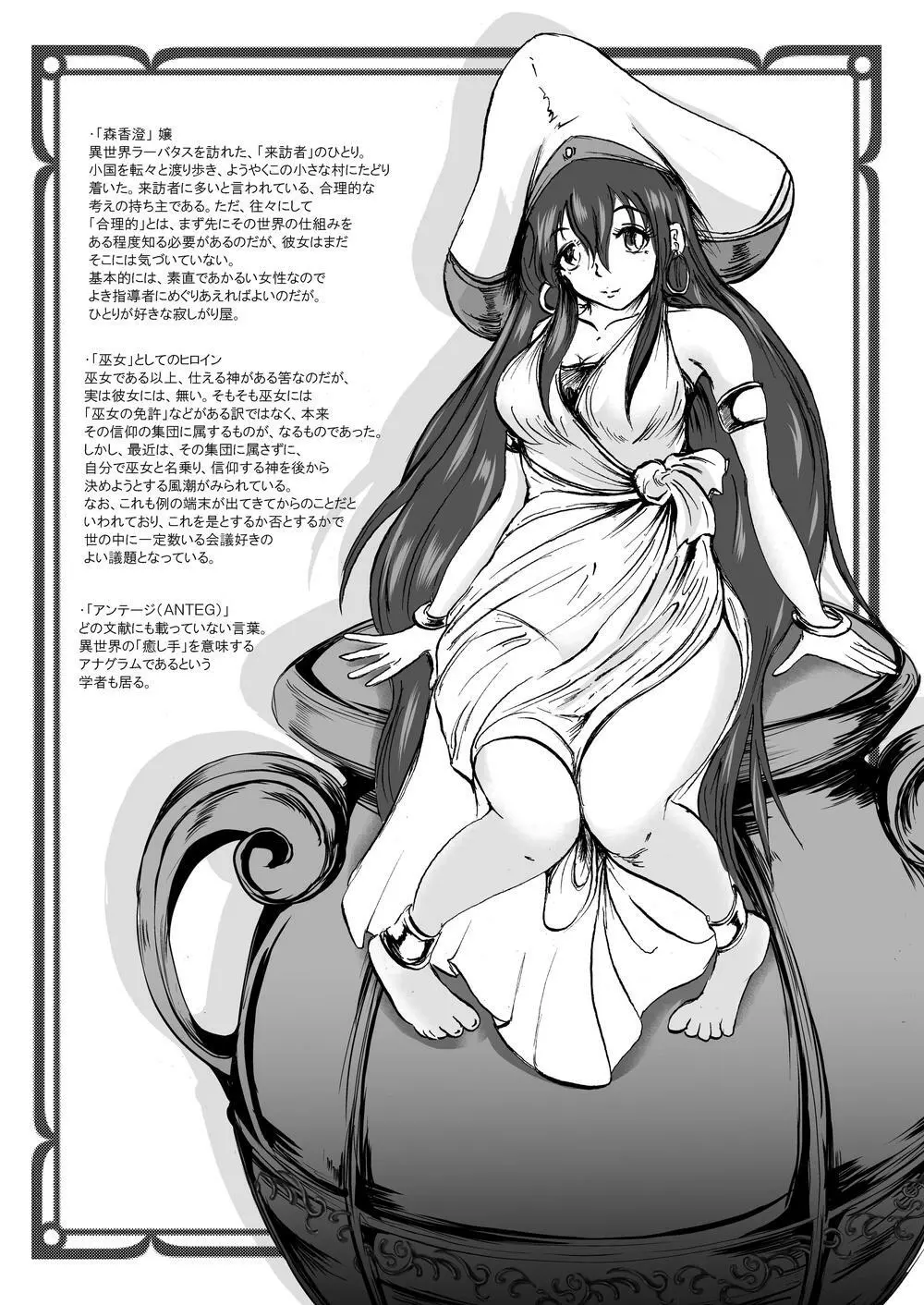 アンテージの巫女壷 - page70