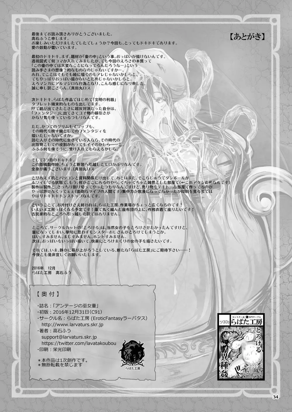 アンテージの巫女壷 - page71