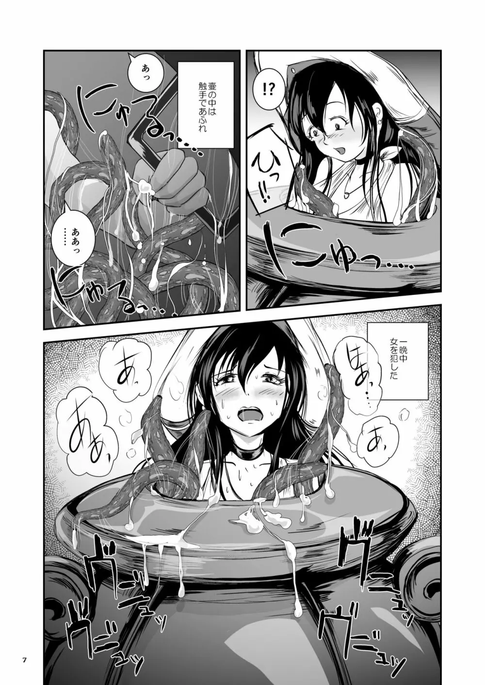 アンテージの巫女壷 - page8