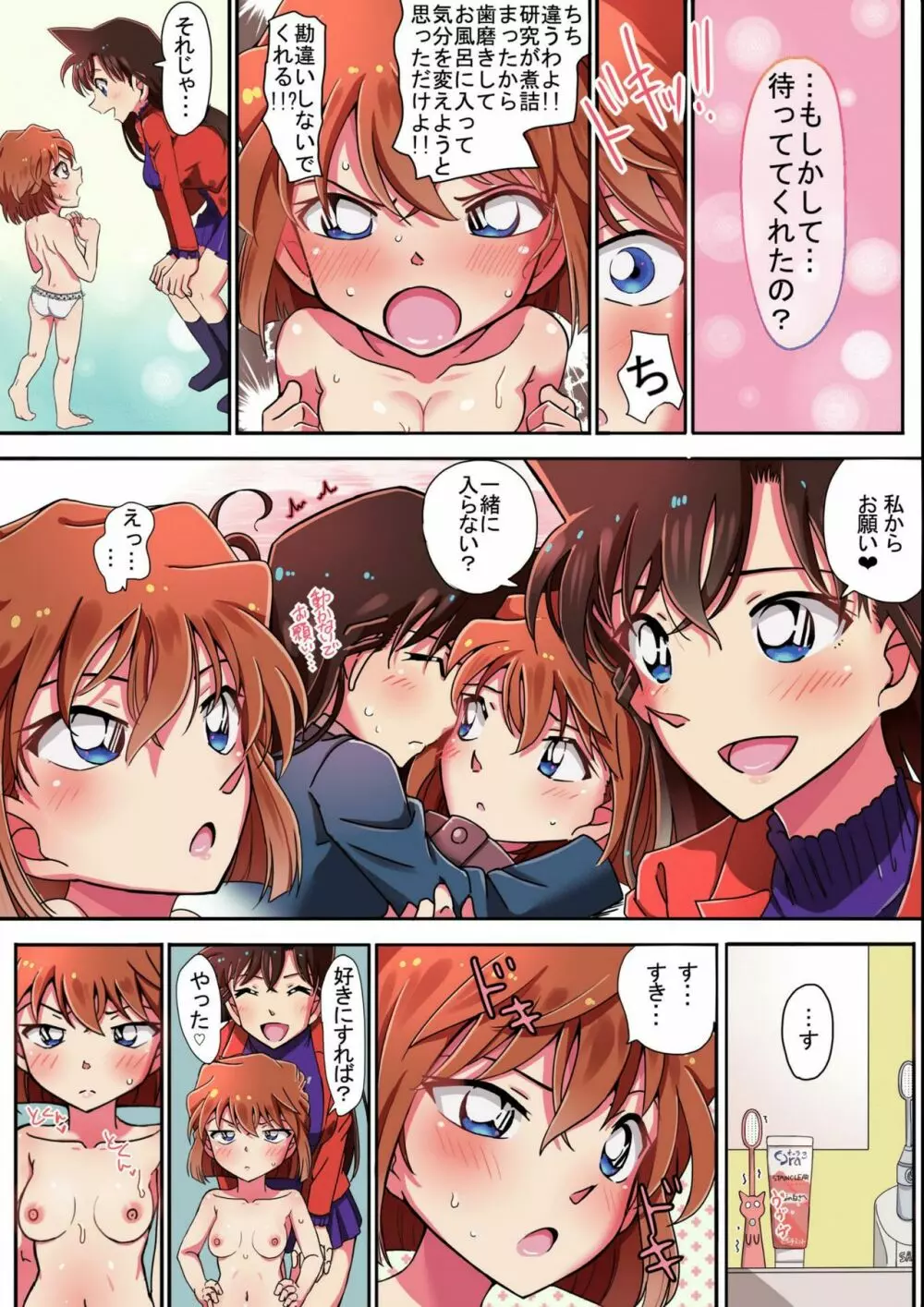 GIRL FRIEND:episode0 - page7