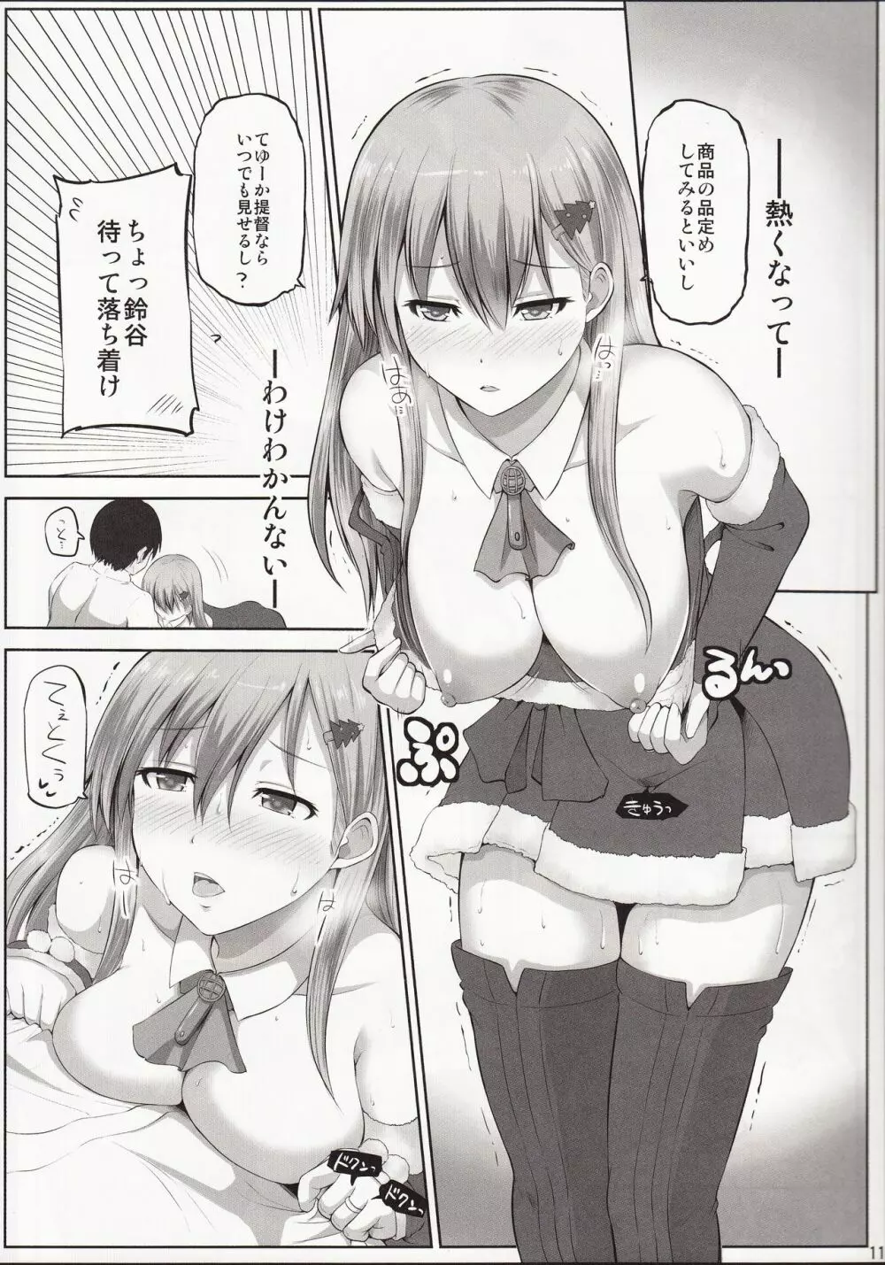 鈴谷28歳のせいなる夜 - page10