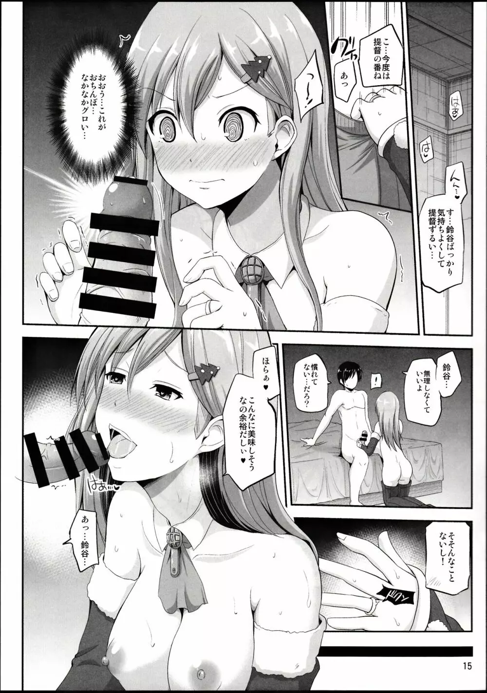 鈴谷28歳のせいなる夜 - page14