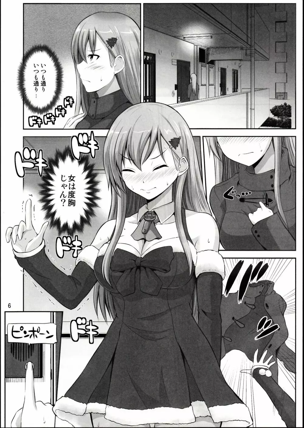 鈴谷28歳のせいなる夜 - page5