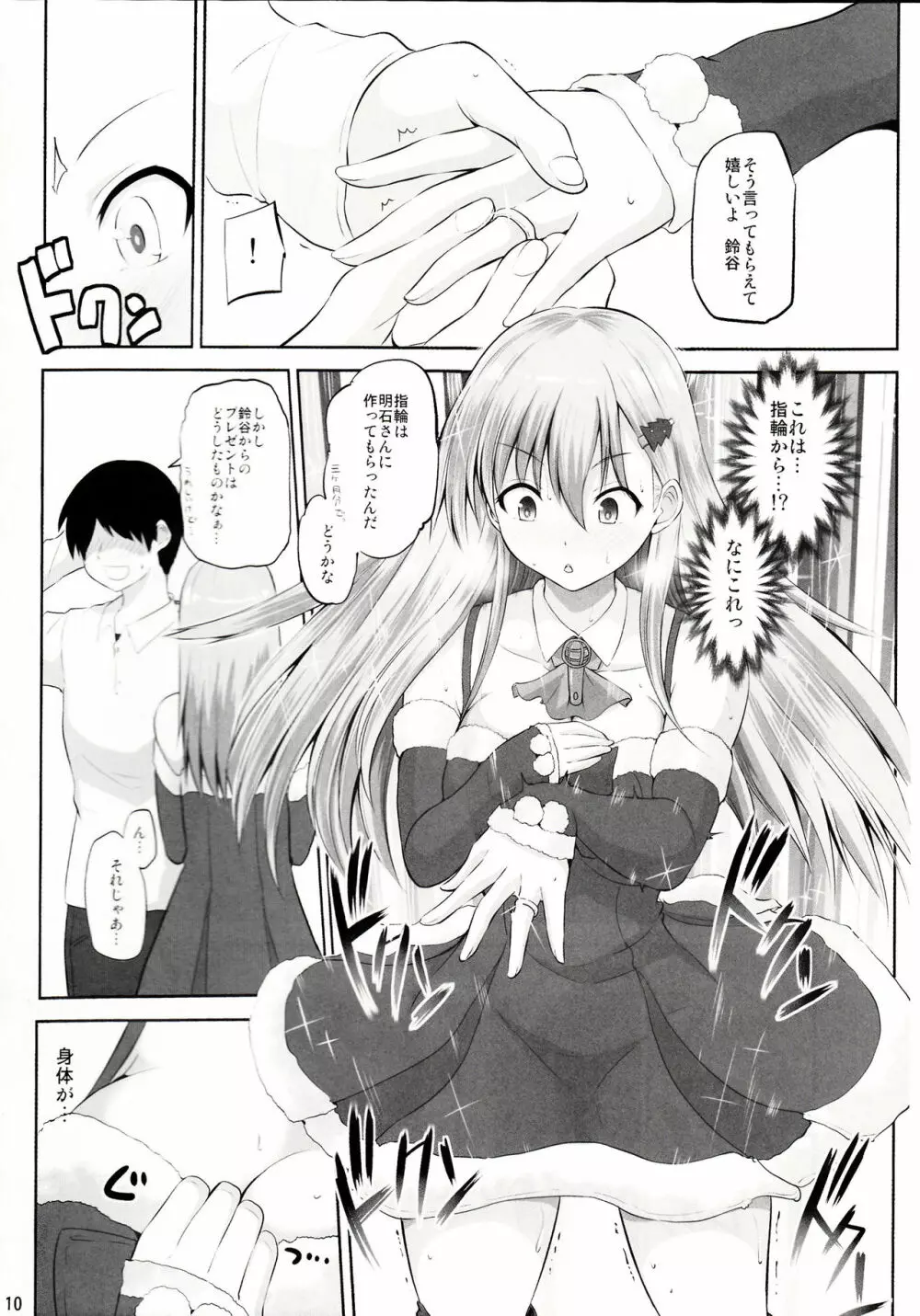 鈴谷28歳のせいなる夜 - page9