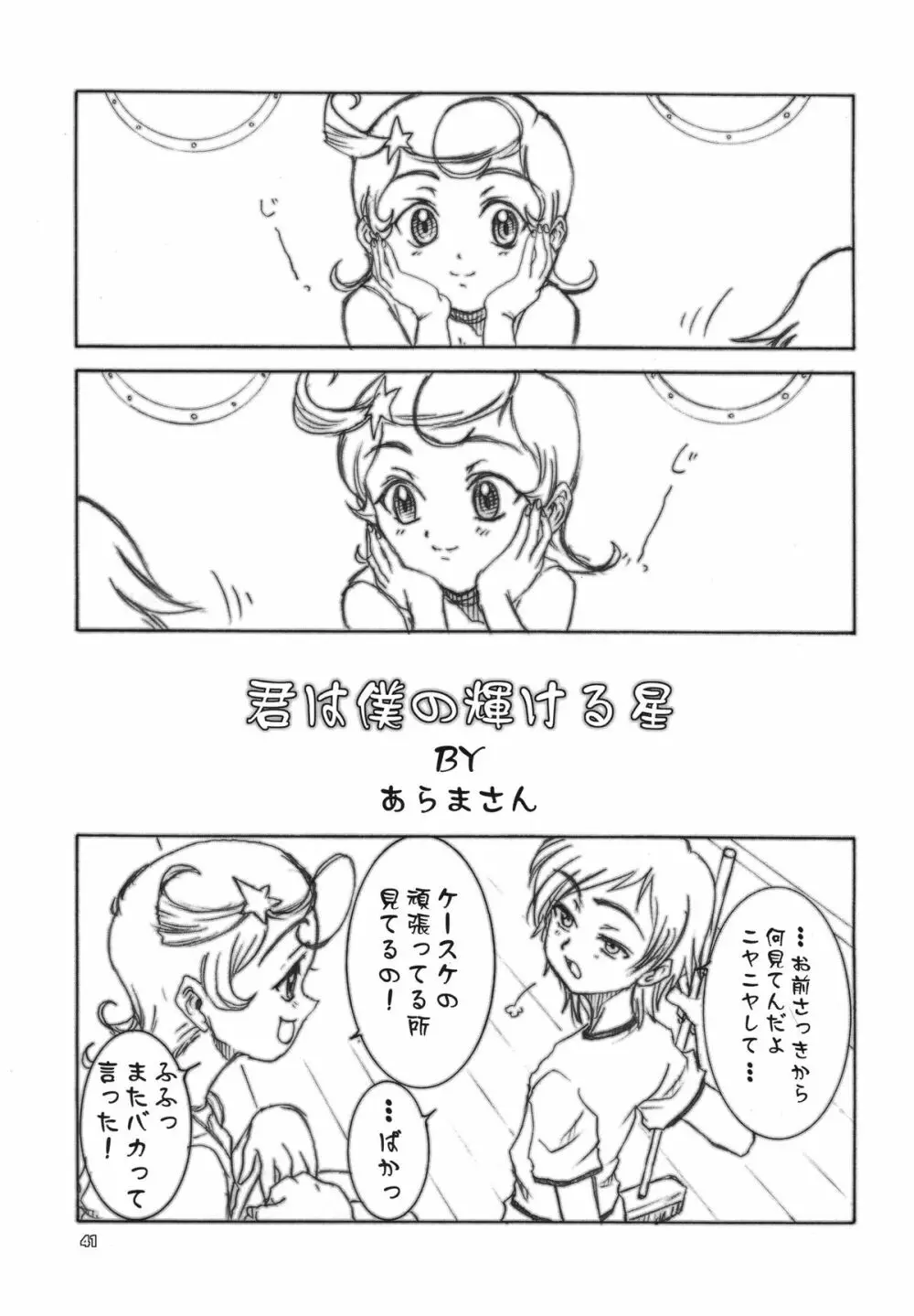 Kuro Ni Kioku 5 - page40