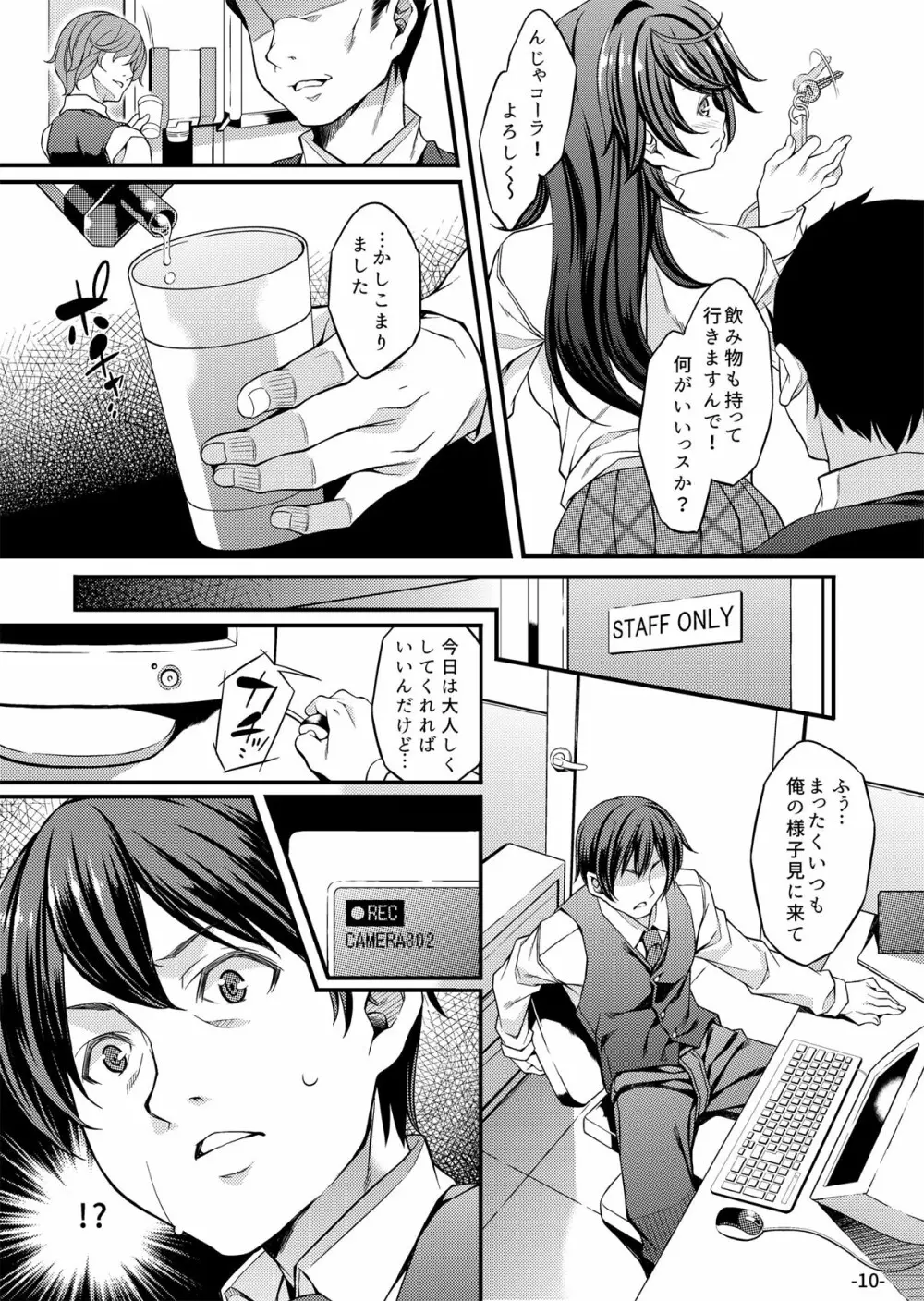ミガワリ堕メ - page10