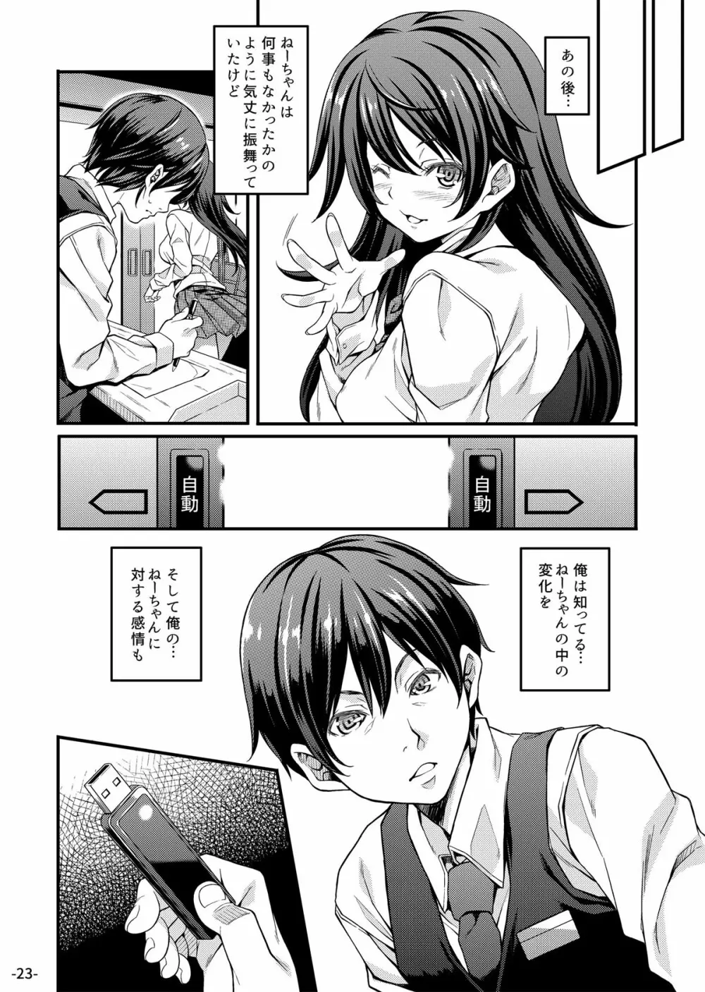 ミガワリ堕メ - page23