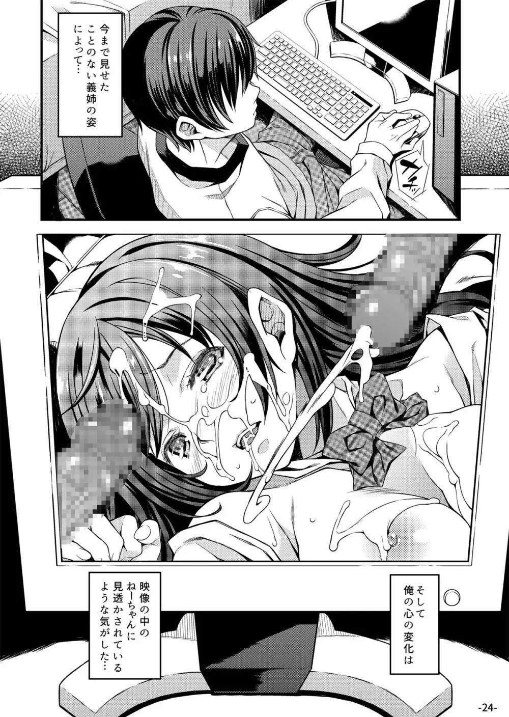 ミガワリ堕メ - page24