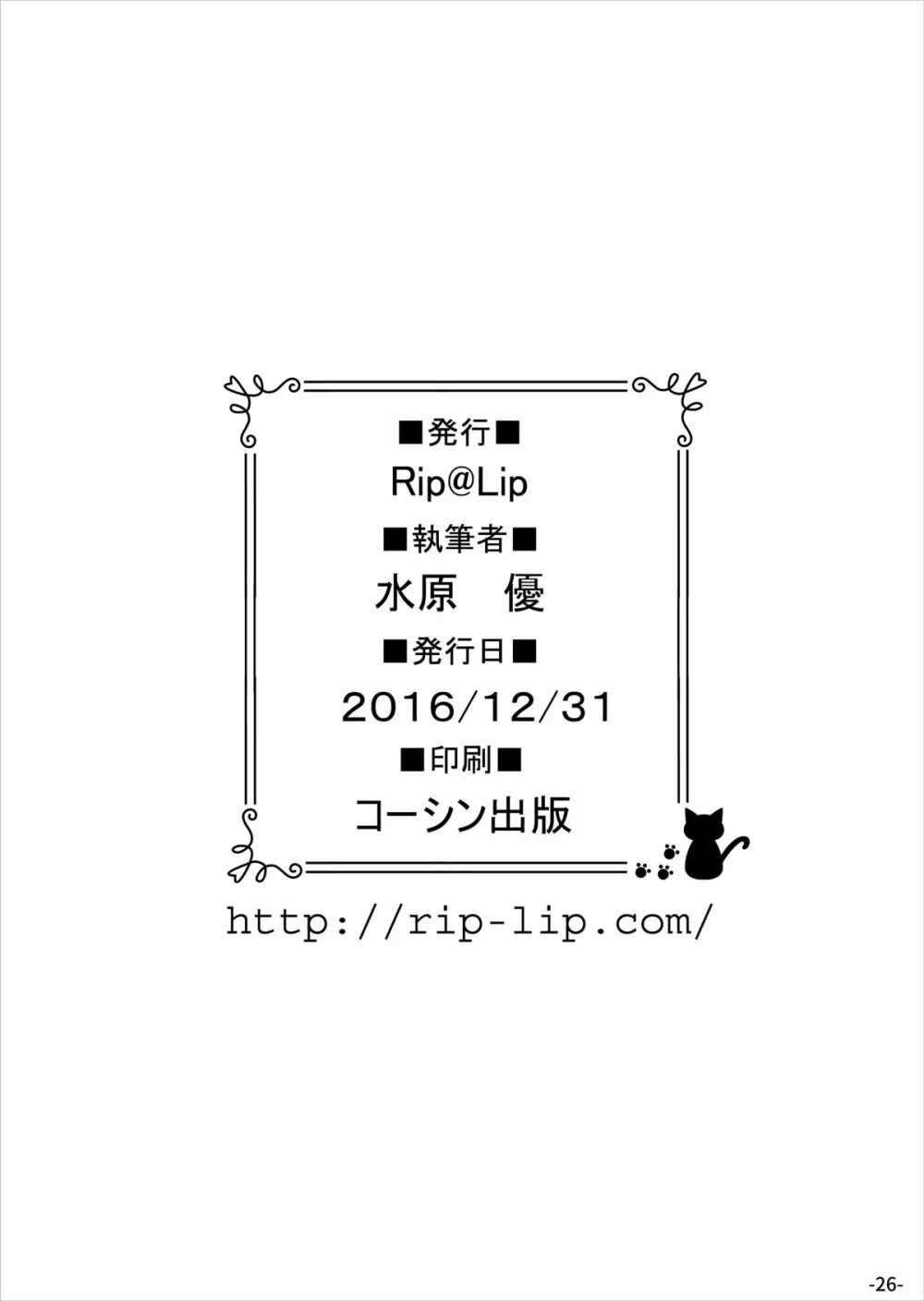 ミガワリ堕メ - page26