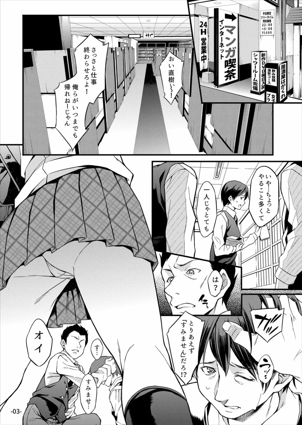 ミガワリ堕メ - page3