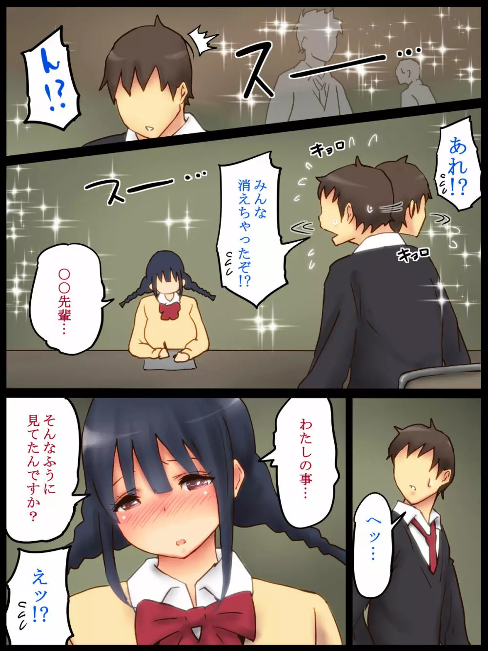 いきなり あン あン どぴゅん 2 - page5