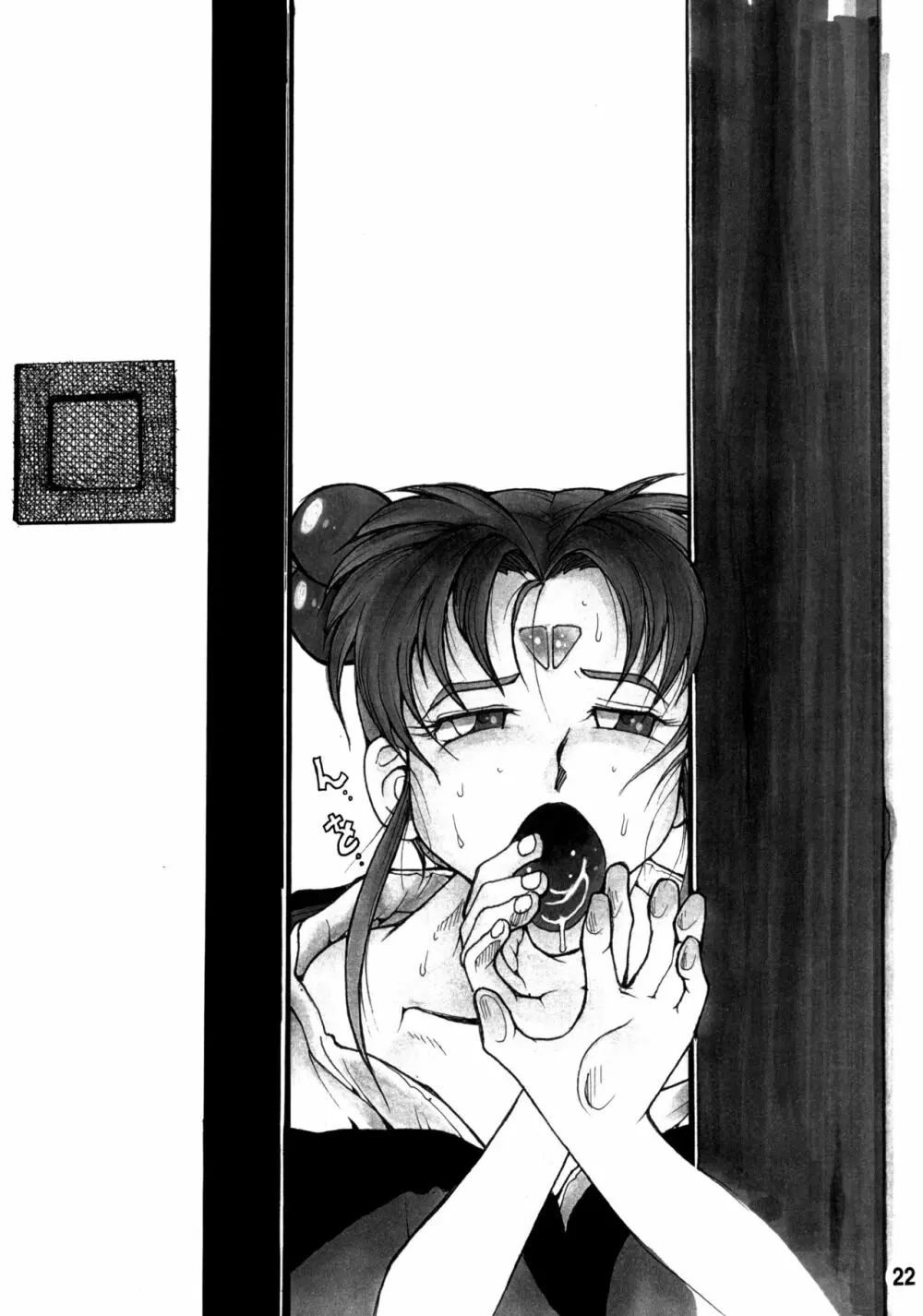 天地無双! 陰爻鬼 - page21