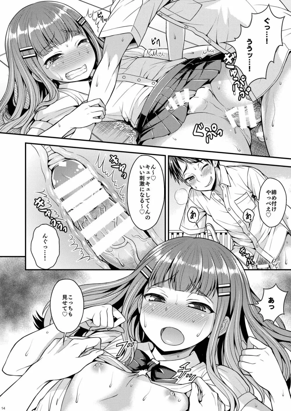 俺はかわいい女の子? - page12