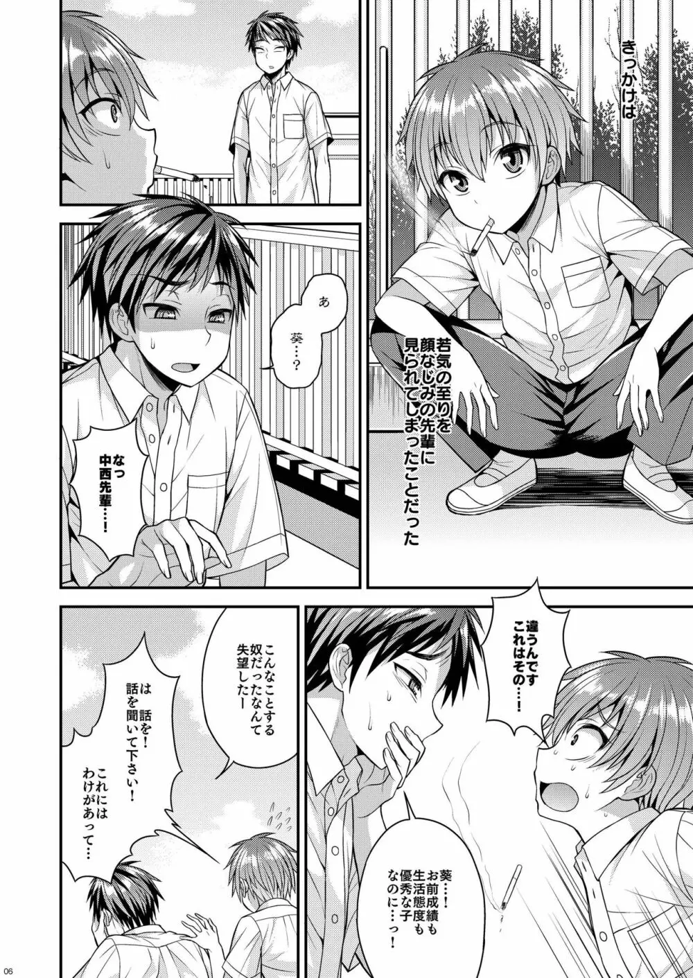 俺はかわいい女の子? - page4