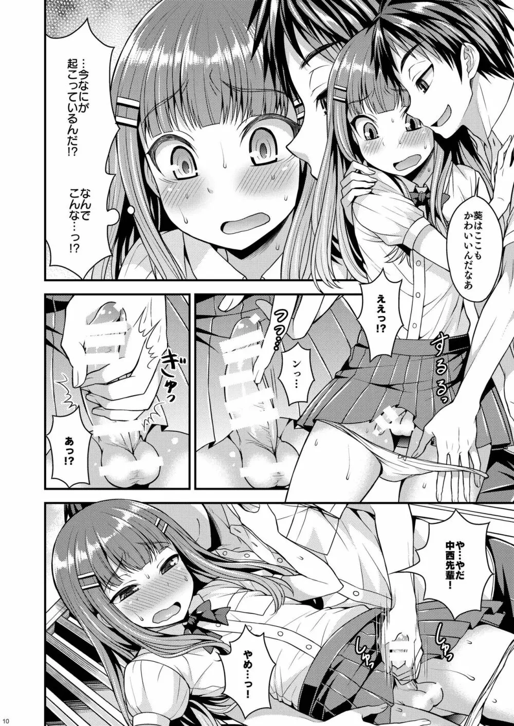 俺はかわいい女の子? - page8