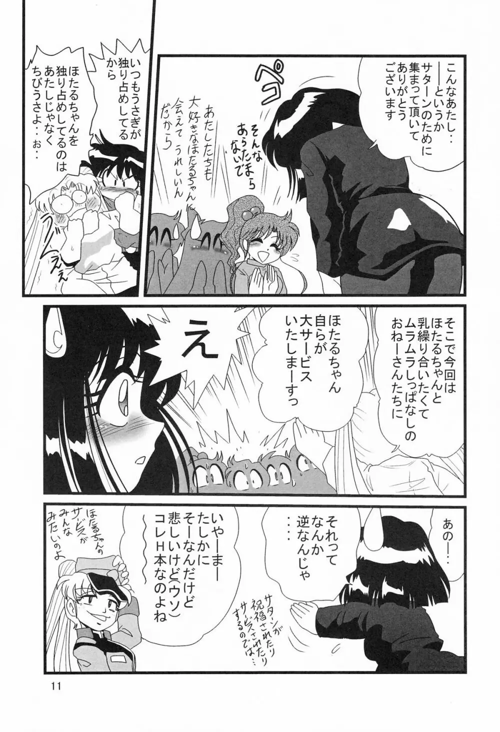 サターン降臨10周年記念本 サイレント・サターン スペシャル - page11