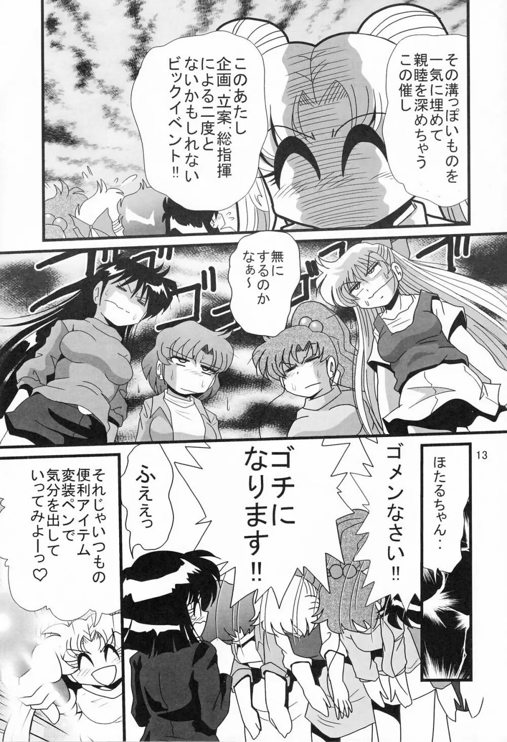 サターン降臨10周年記念本 サイレント・サターン スペシャル - page13