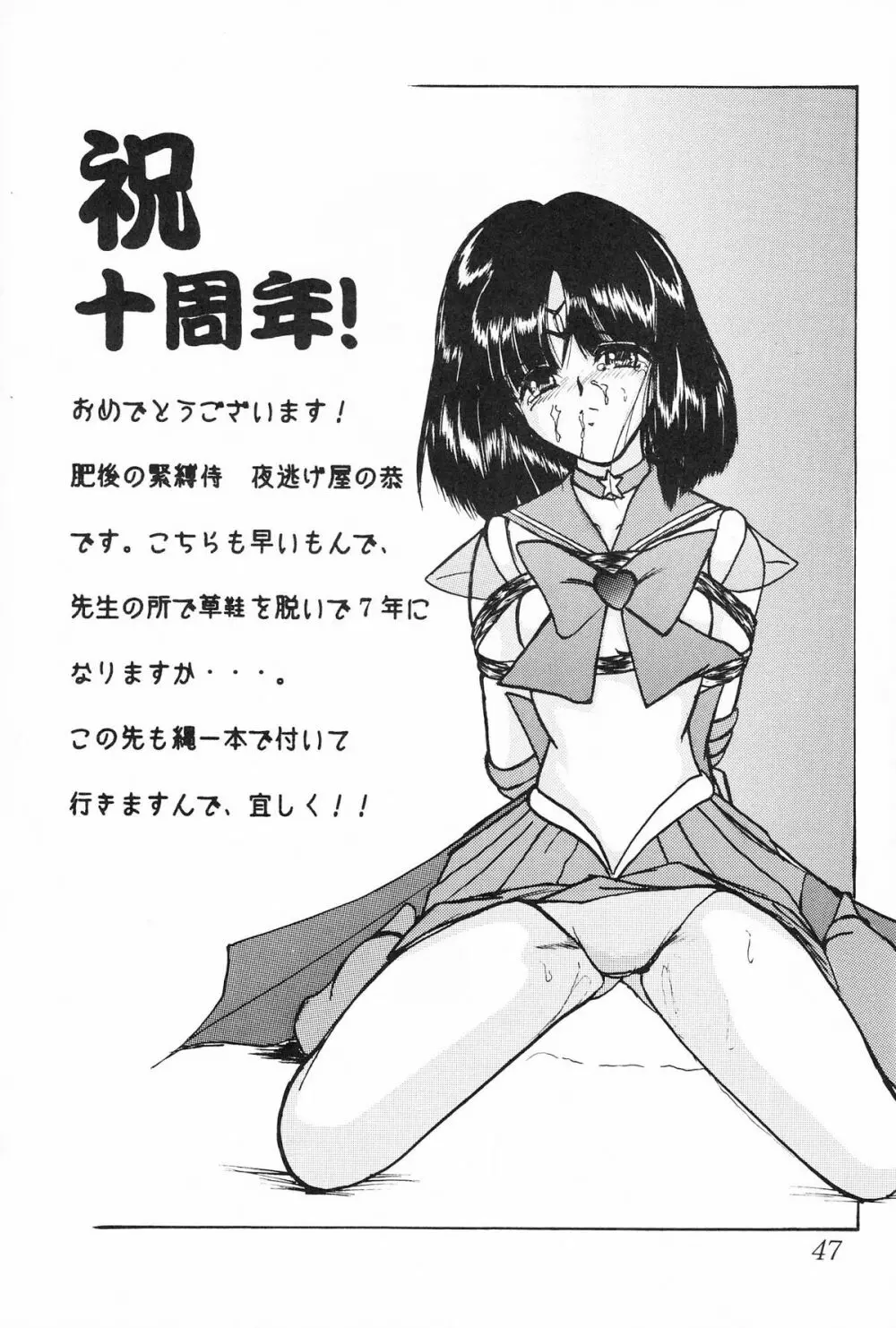 サターン降臨10周年記念本 サイレント・サターン スペシャル - page48