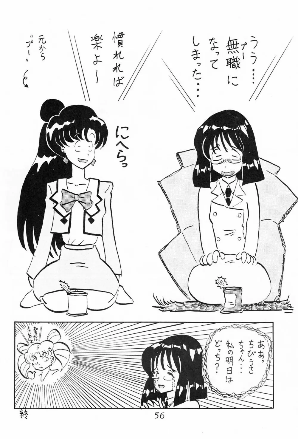 サターン降臨10周年記念本 サイレント・サターン スペシャル - page57