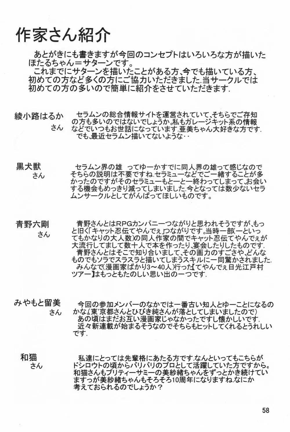 サターン降臨10周年記念本 サイレント・サターン スペシャル - page59