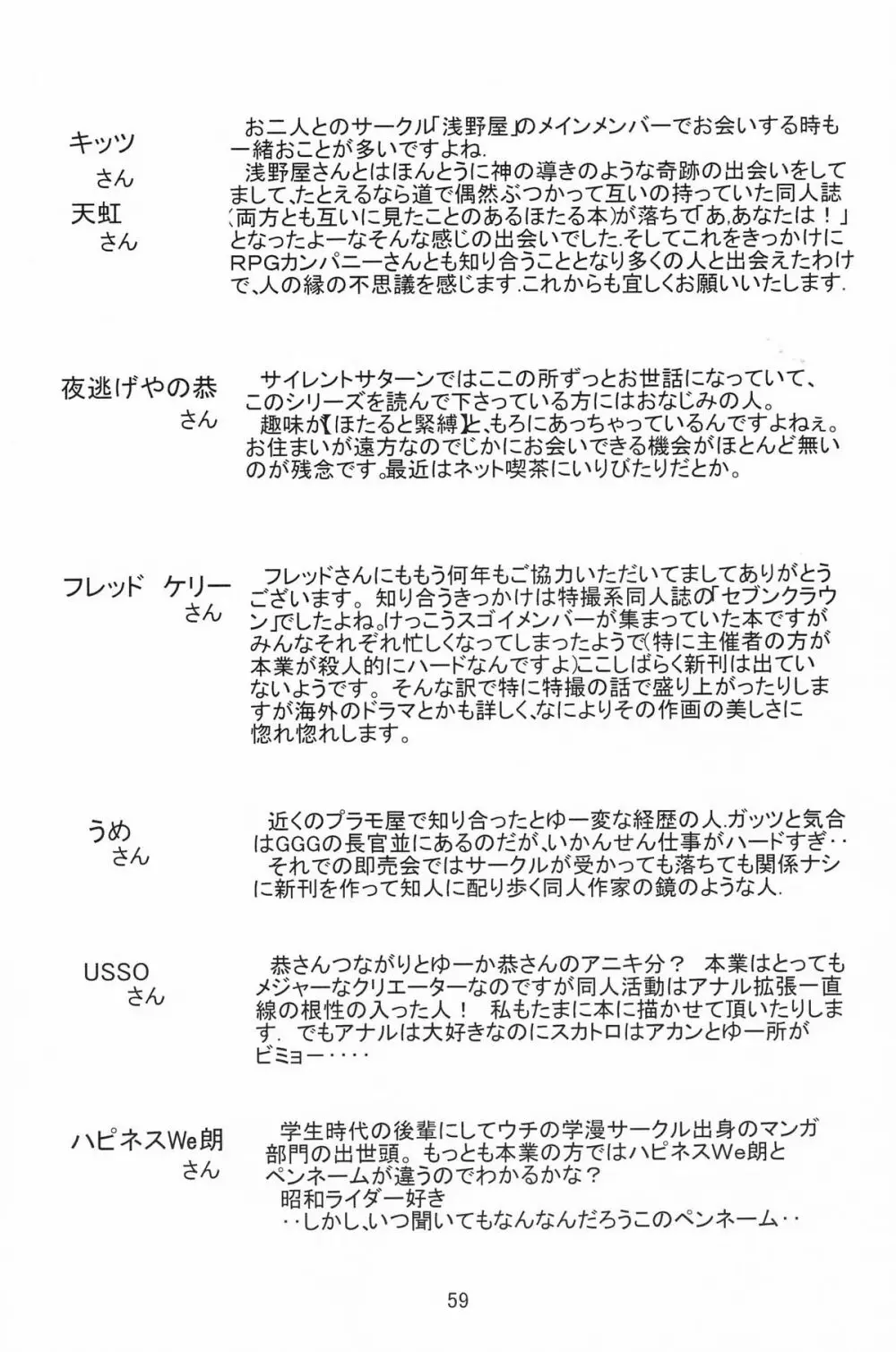 サターン降臨10周年記念本 サイレント・サターン スペシャル - page60