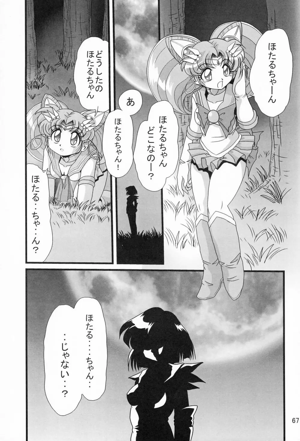 サターン降臨10周年記念本 サイレント・サターン スペシャル - page68