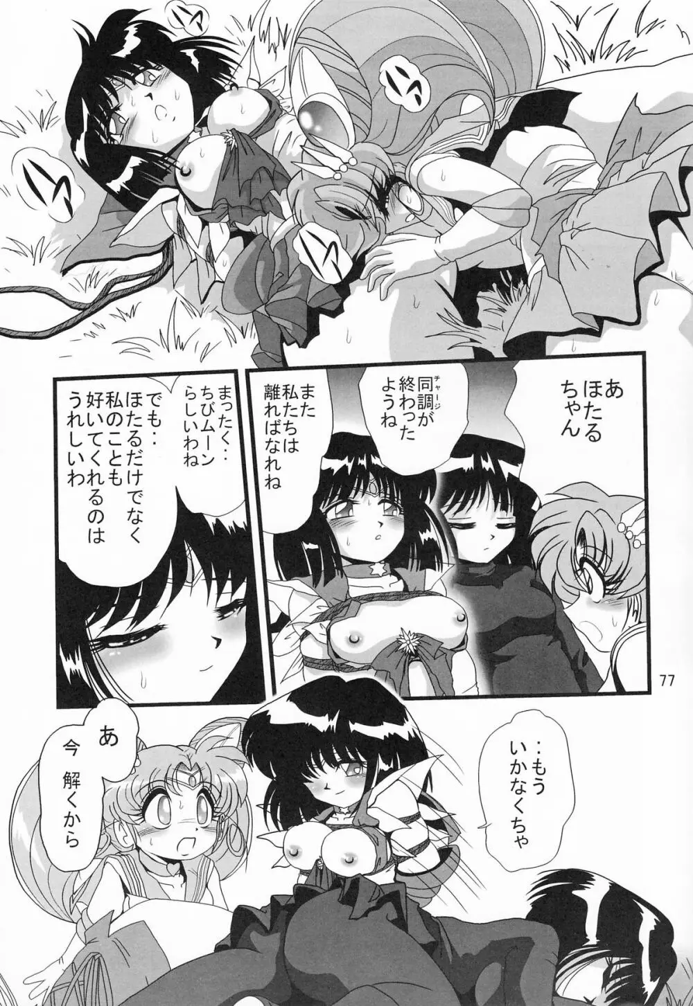 サターン降臨10周年記念本 サイレント・サターン スペシャル - page78