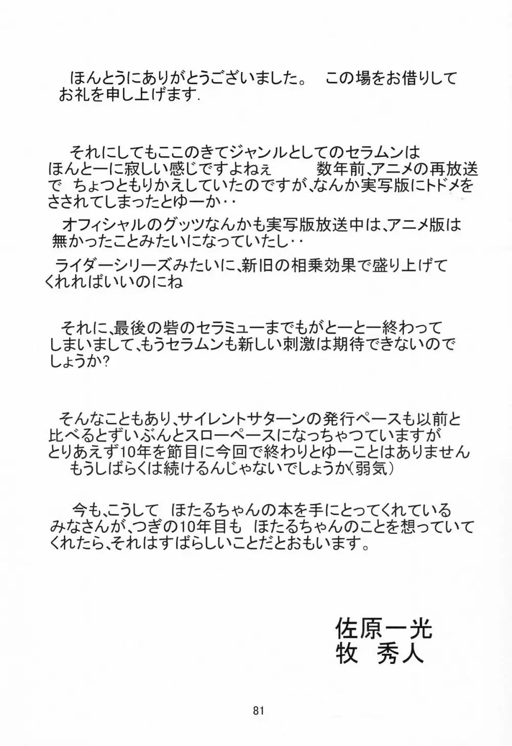 サターン降臨10周年記念本 サイレント・サターン スペシャル - page82